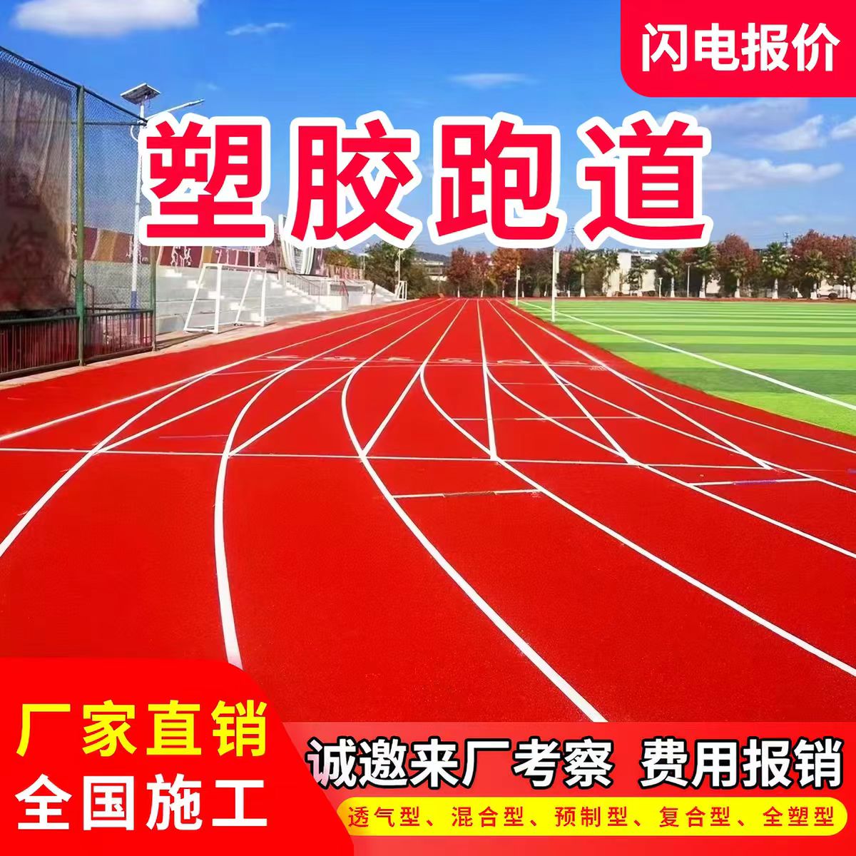 娄底市铸铁沟盖板透气型塑胶跑道 - 哪里好