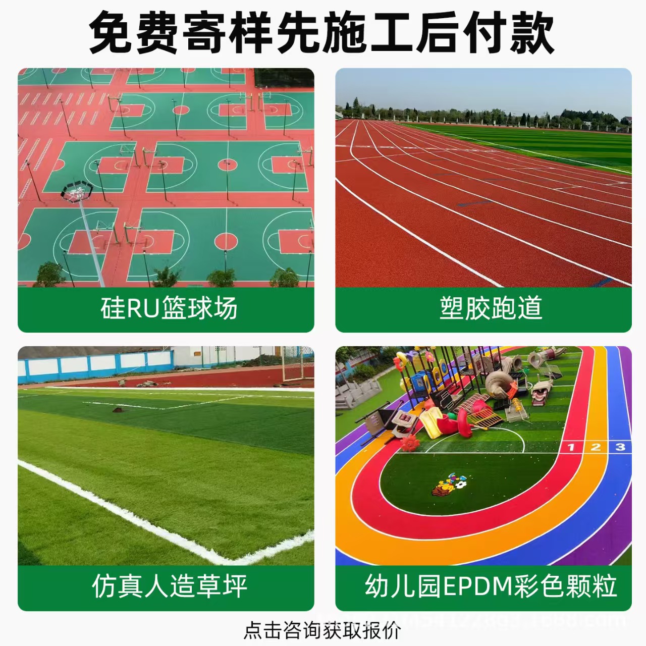 娄底市硅PU篮球场混合型塑胶跑道 - 方案