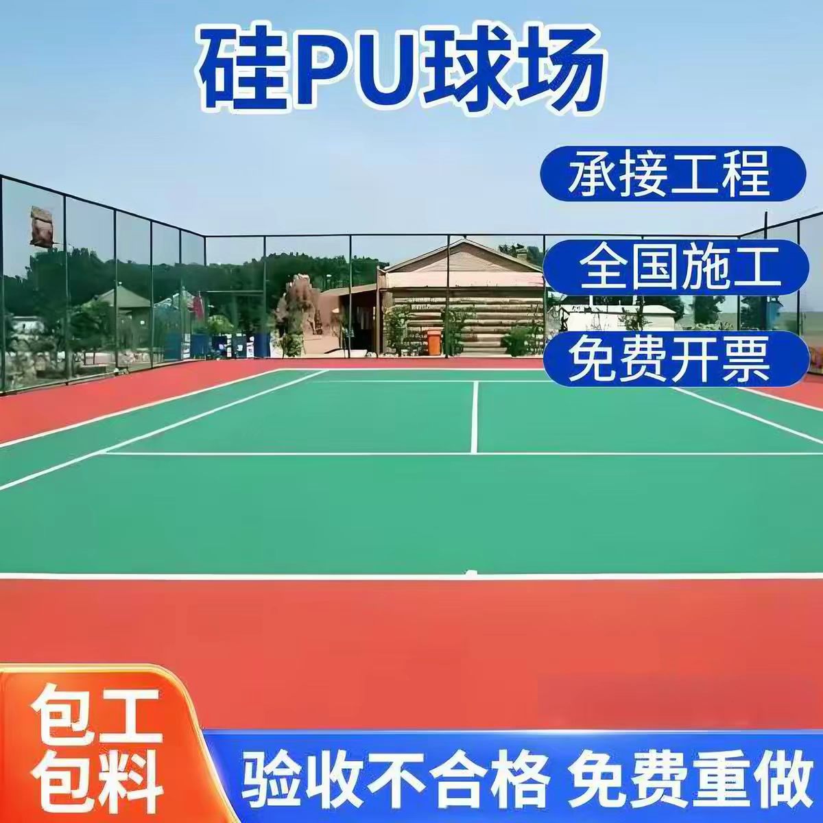 娄底市铸铁井盖球场硅PU - 方案