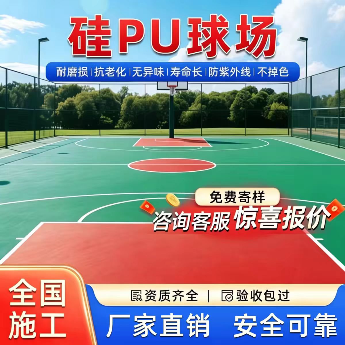 娄底市雨水篦子硅PU篮球场 - 哪里好